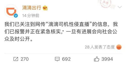 滴滴直播爆料人致歉新闻,公开道歉,反思错误 第3张 滴滴直播爆料人致歉新闻,公开道歉,反思错误 第3张